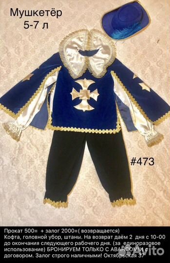 Карнавальные костюмы Мушкетёр в прокат
