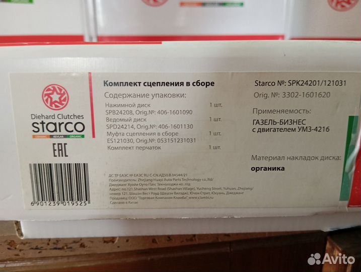 Сцепление starco ГАЗель дв. умз 4216, А274Evotech