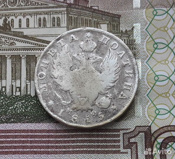 Царское серебро полтина 1817,1815гг