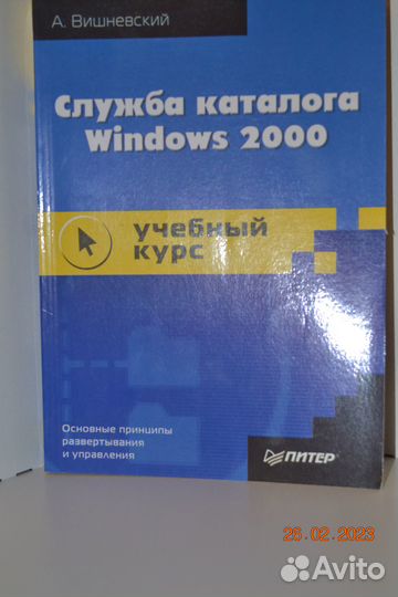 А. Вишневский - Служба каталога Windows 2000. Учеб