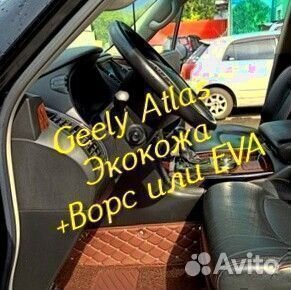 Коврики geely Atlas 3D 5D из экокожи