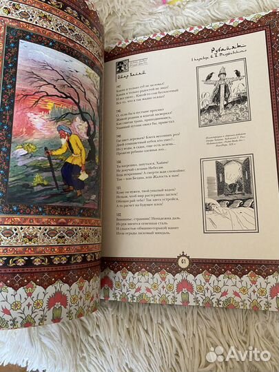 Книга новая Омар Хайям