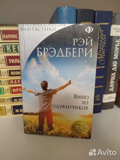 Книга: Вино из одуванчиков - Рэй Брэдбери