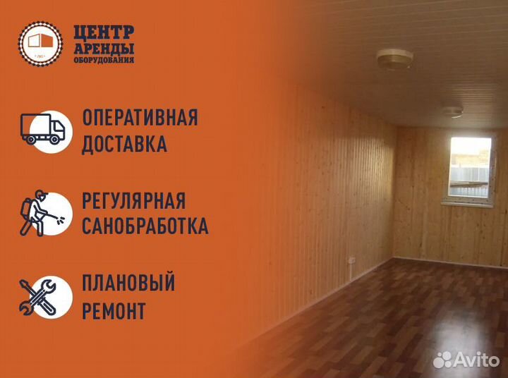 Аренда строительных бытовок, вагончиков мба4