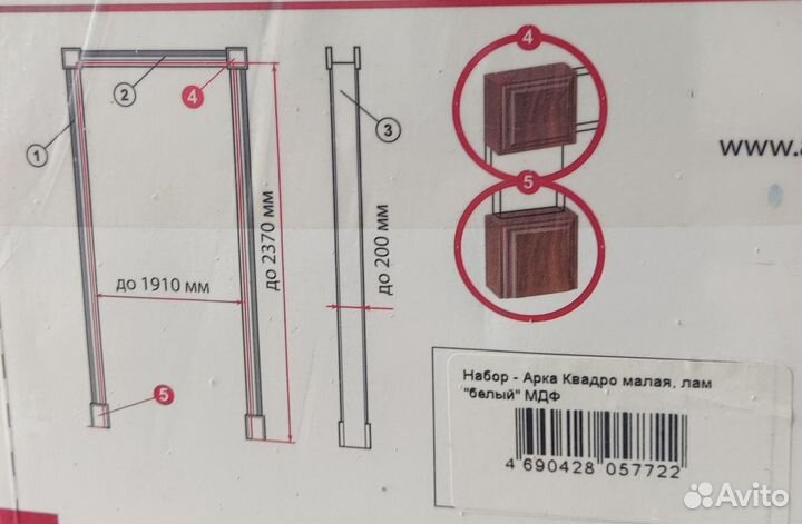 Арка квадро малая ламинированная белая