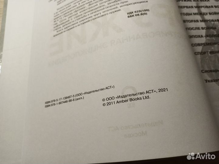 Стрелковое оружие. Иллюстрированная энциклопедия