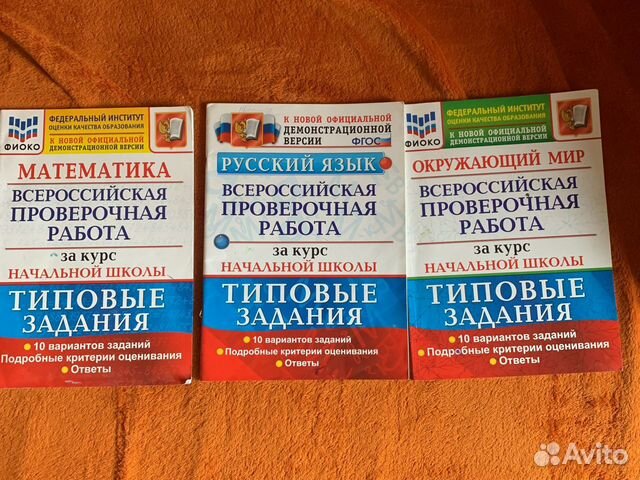 Типовые задания по впр начальная школа