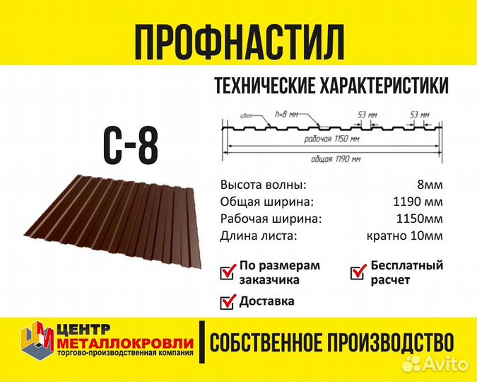 Профнастил С-8