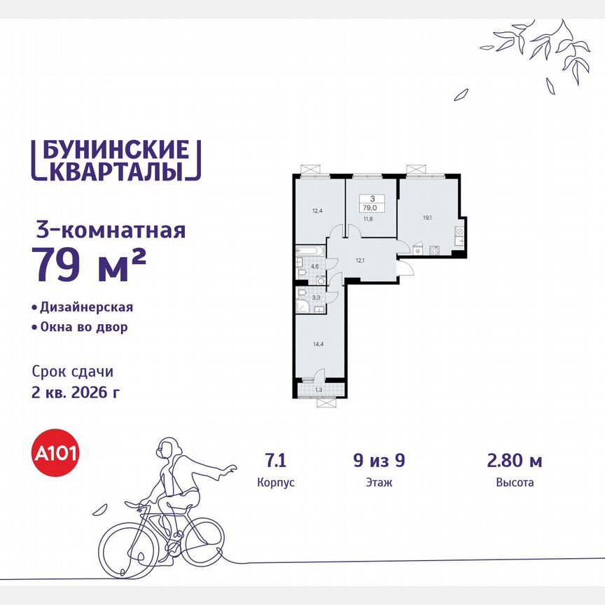 3-к. квартира, 79 м², 9/9 эт.