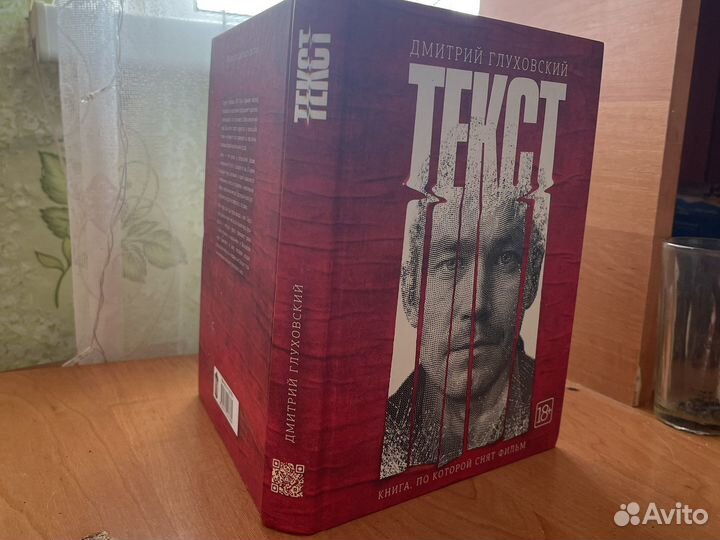 Дмитрий глуховский Текст