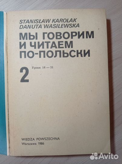 Польский язык. 