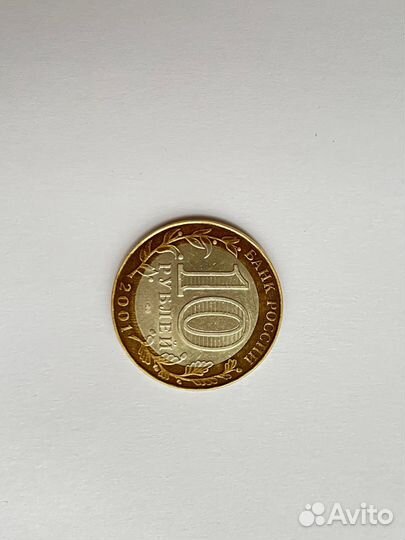 Монета юбилейная 10 р Гагарин 2001