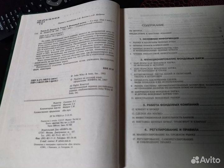 Фондовый рынок.Ричард Дж.Тьюлз