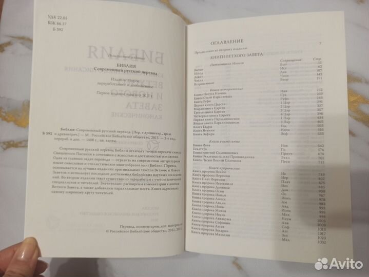Библия в современном переводе рбо 2015г