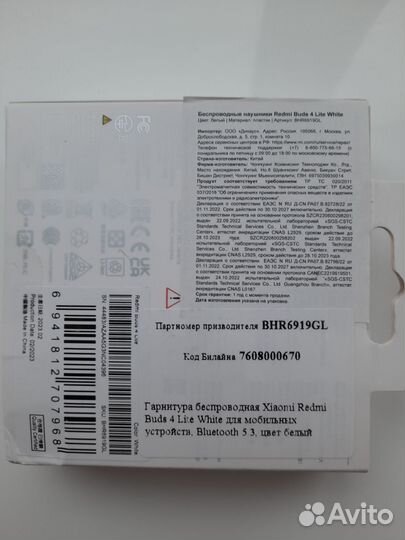 Xiaomi наушники Redmi Buds 4 Lite