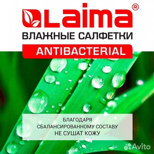 Салфетки влажные Laima Antibacterial, 9 уп. по 15