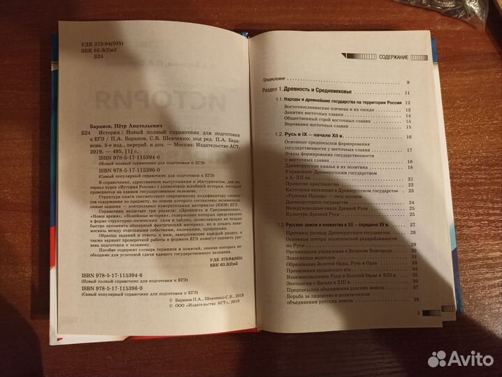 Справочник для подготовки к ЕГЭ по истории