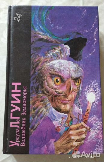 Урсула Ле Гуин 