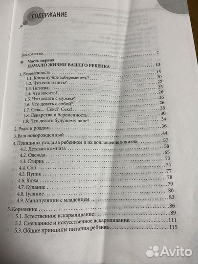 Начало жизни Комаровский (от 0 до 1 года)
