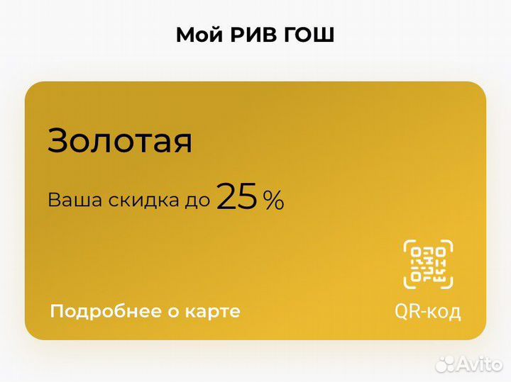 Скидочная бонусная карта рив гош