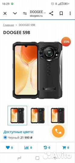 DOOGEE S98, 8/256 ГБ