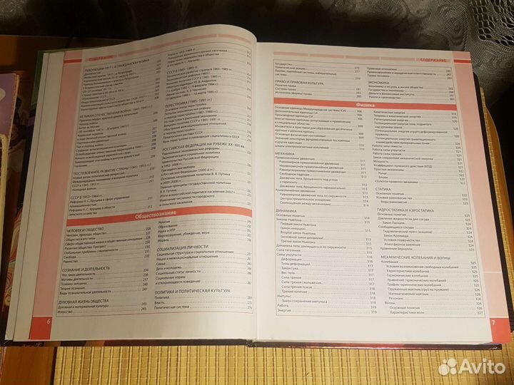 Современный справочник школьника 5 - 11 классы