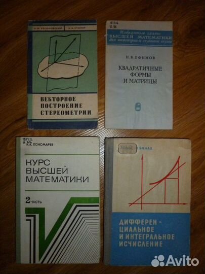 Книги по высшей математике, статистике, киберн