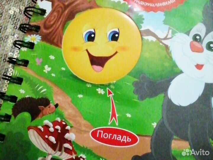 Книга с тактильными вставками