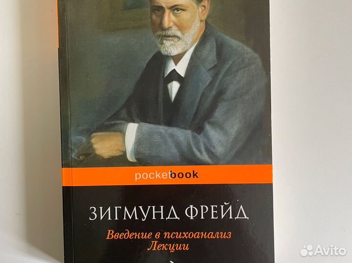 Книга Зигмунд Фрейд 