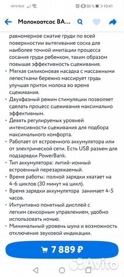 Электронный молокоотсос