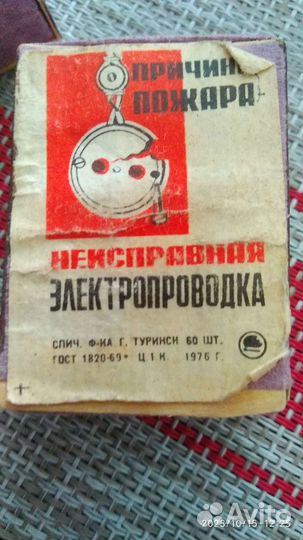 Раритет спички СССР