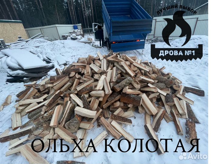 Дрова колотые ольховые в Сярьги