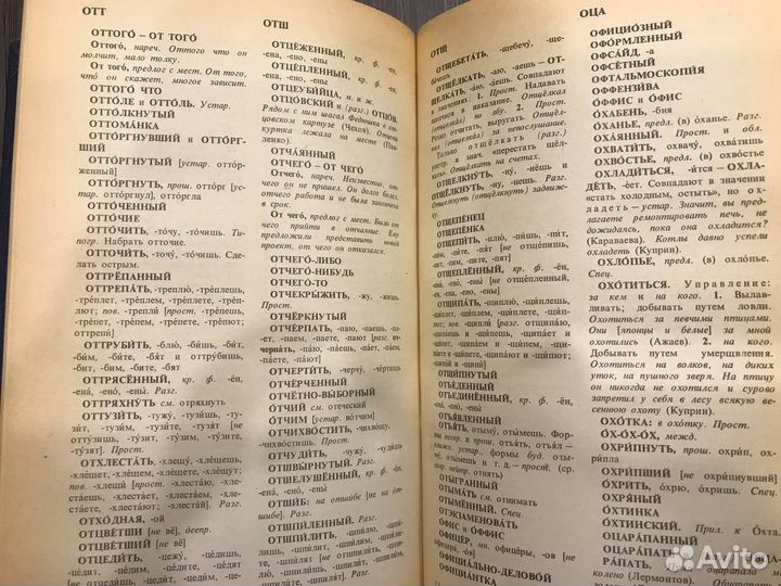 Словарь трудностей русского языка. Розенталь Д.Э