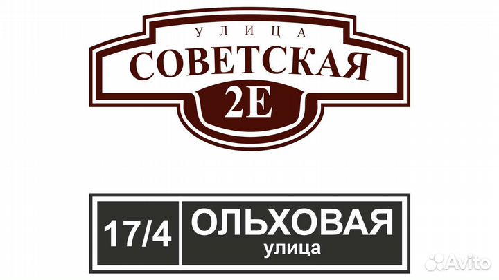 Адресная табличка на дом