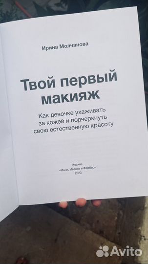 Книга для девочки подростка