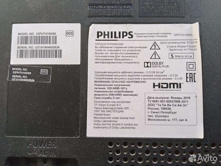 Телевизор philips бу