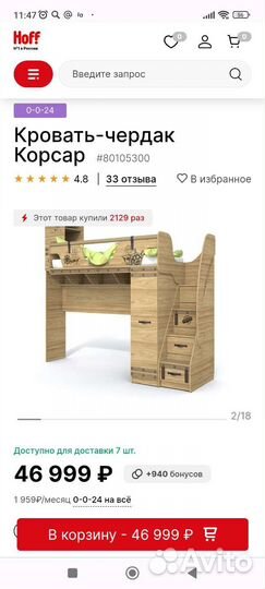 Детская кровать чердак бу