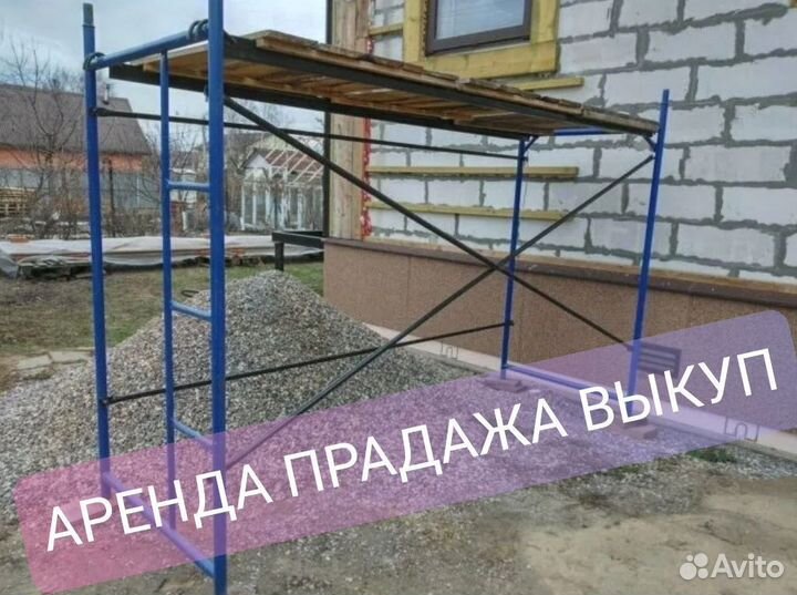 Леса строительные бу