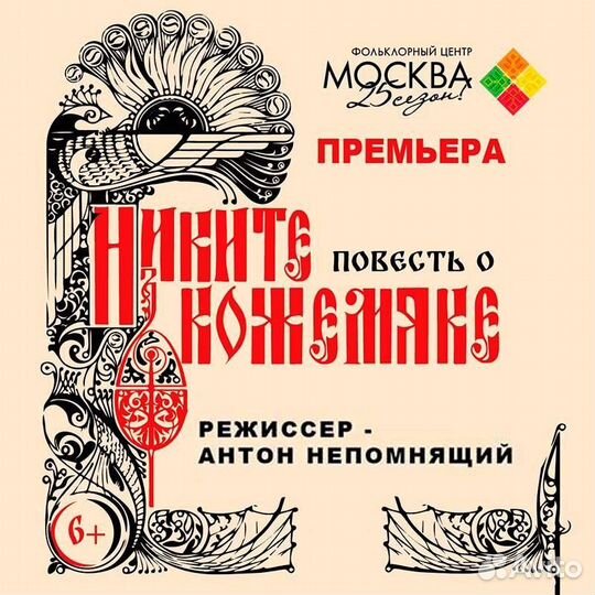 Билеты на повесть о Никите Кожемяке