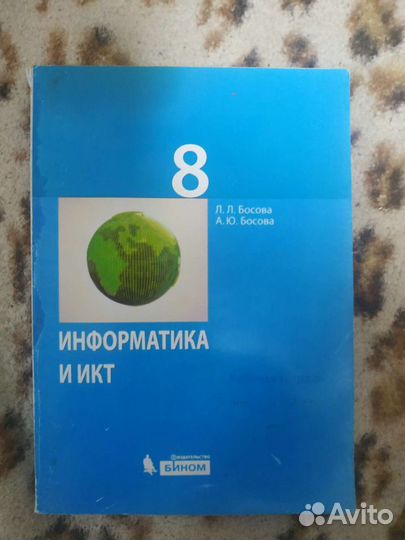 Рабочая тетрадь по информатике 8 кл