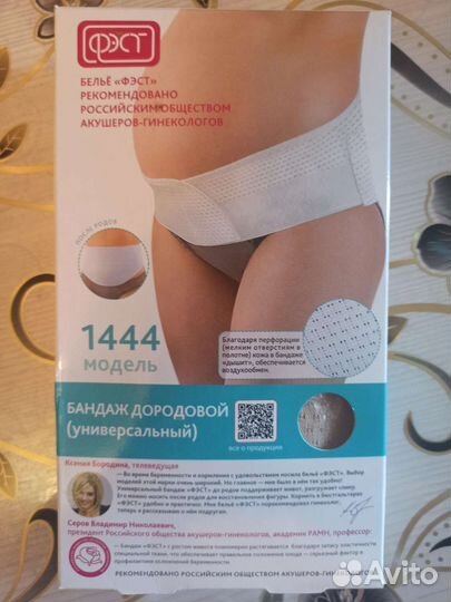 Бандаж дородовой (универсальный)