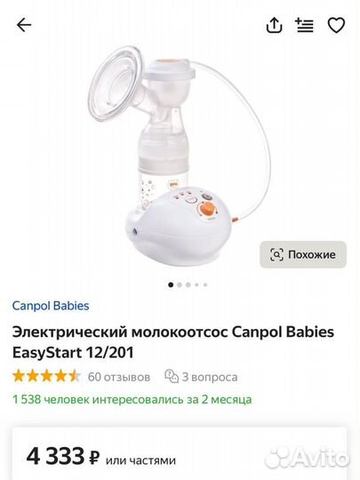 Молокоотсос электрический