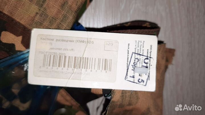Костюм разведчик (Кмф) 52/5
