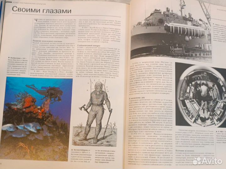 Атлас географических открытий