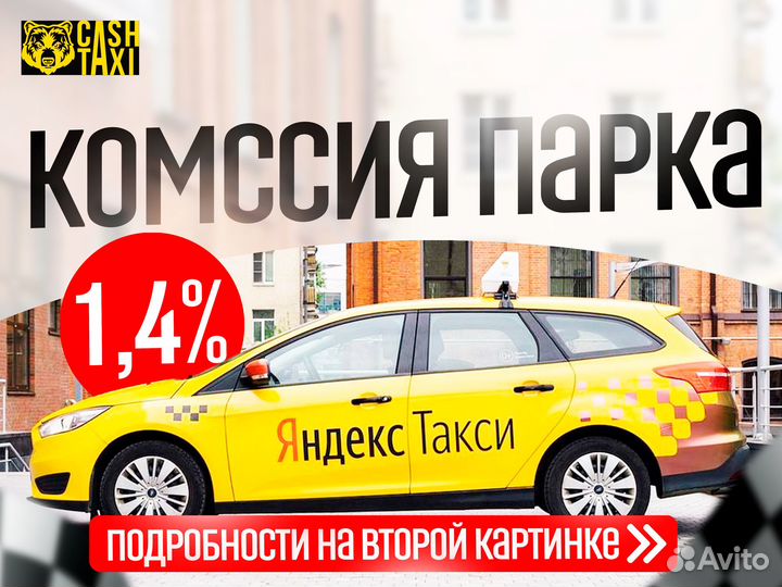 кэш такси парк