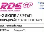 Билет на RDS 1-2 июля Санкт-Петербург
