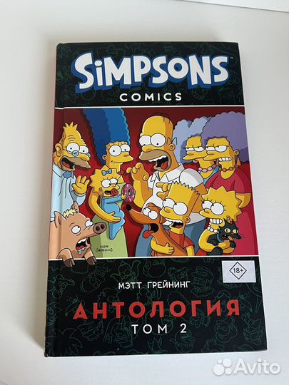 Комиксы Симпсоны том 2
