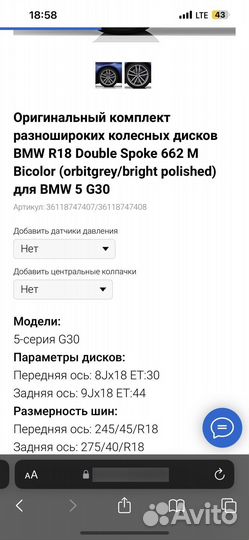 Диски на bmw 5 g30 r18