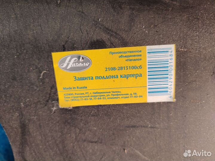 Защита поддона картера начало 2107-2815100