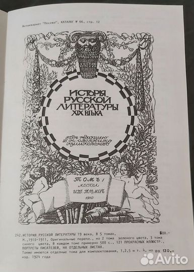 Каталог антиквариата издательства